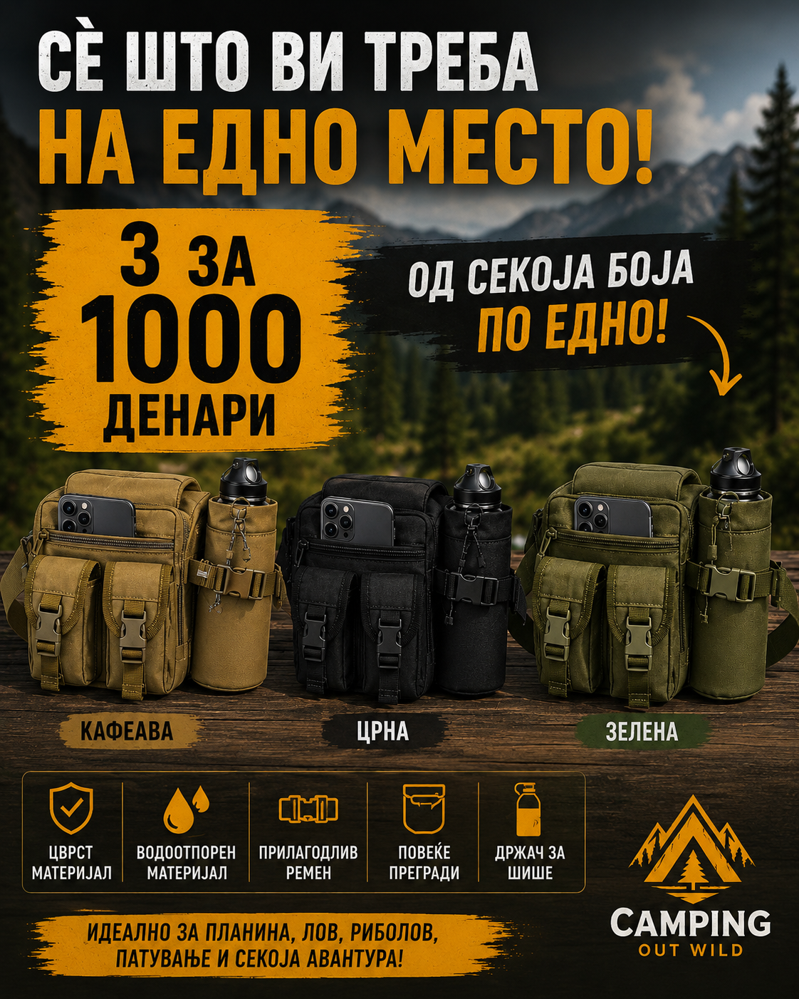 мултифункционална торба