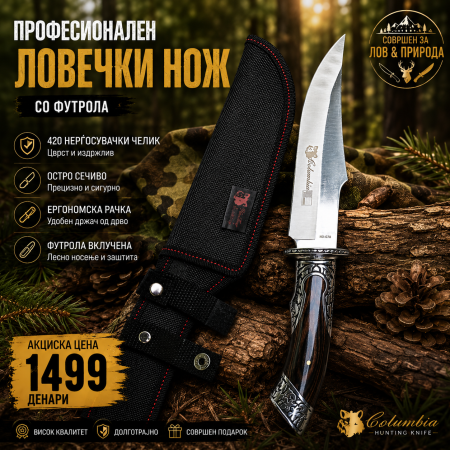 Професионален ловечки нож